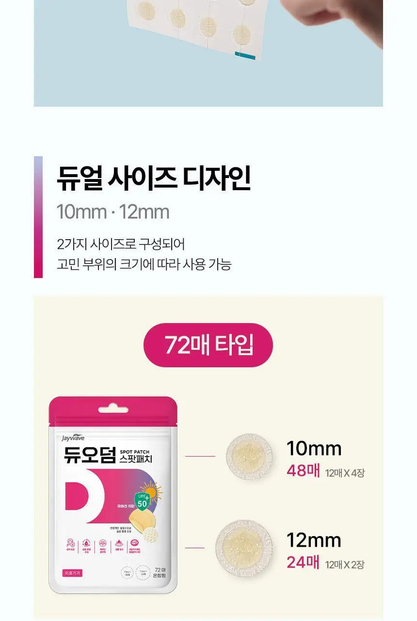 [의료기기] 듀오덤 스팟패치 72매 기획(+ 밴드 3매) 상세페이지 24